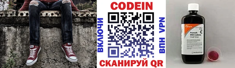 Codein напиток Lean (лин)  Уфа 